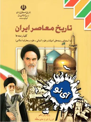تاریخ یازدهم