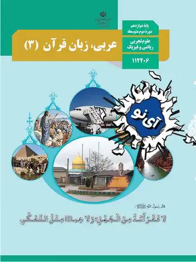 عربی، زبان قرآن دوازدهم