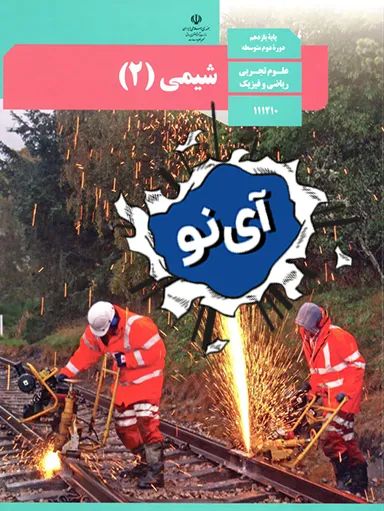 شیمی یازدهم