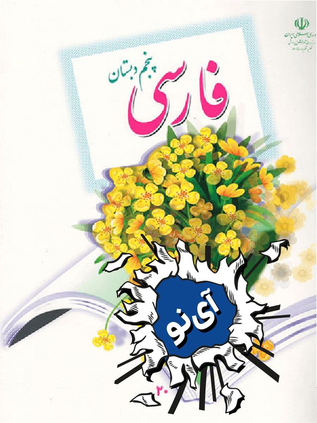 فارسی پنجم
