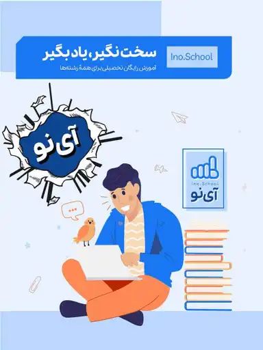 نمونه سوال نگارش دوازدهم تجربی- سری 1