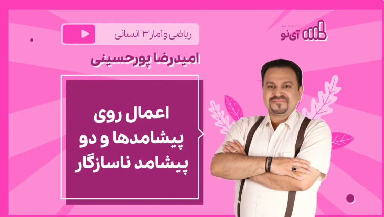 نکته و تست اعمال روی پیشامدها و دو پیشامد ناسازگار