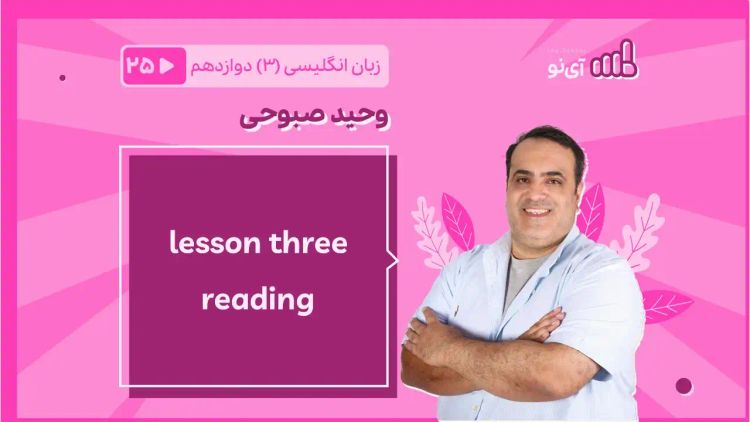 lessson three reading