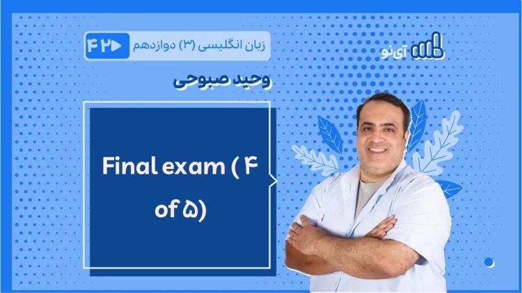 Final exam (۴ of 5)