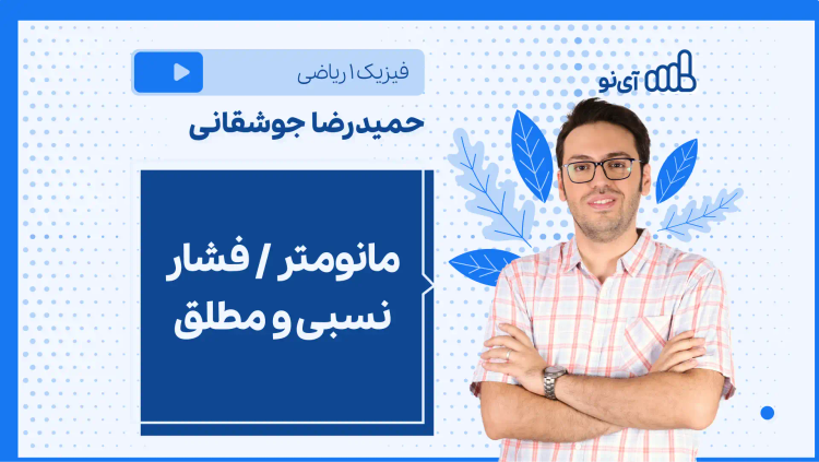 نکته و تست مانومتر، فشار نسبی و مطلق