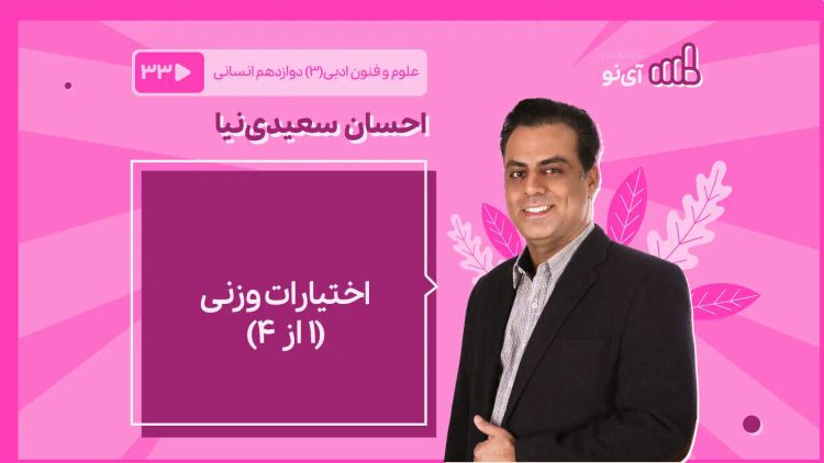 اختیارات وزنی 1