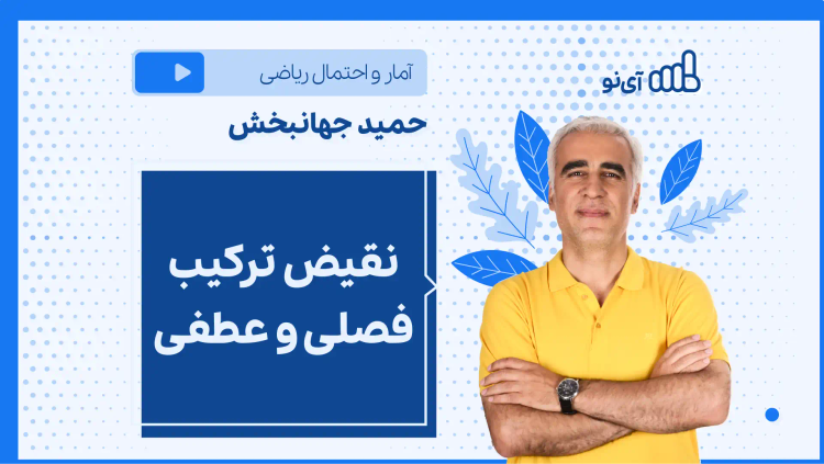 نکته و تست نقیض ترکیب فصلی و عطفی