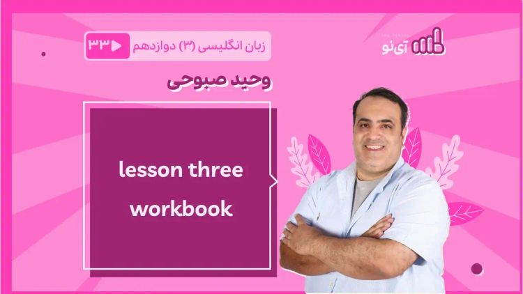 lessson three workbook