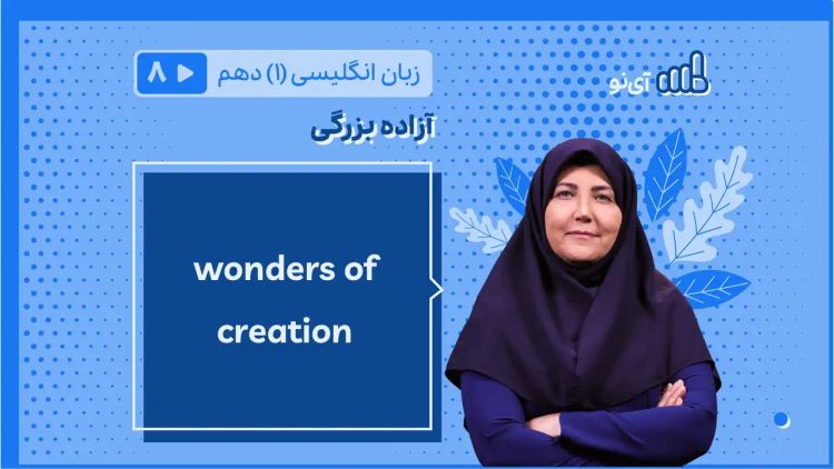 wonders of creation