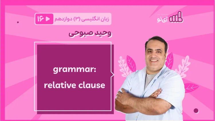 grammar: relative clause