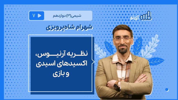 نظریه آرنیوس، اکسیدهای اسیدی و بازی