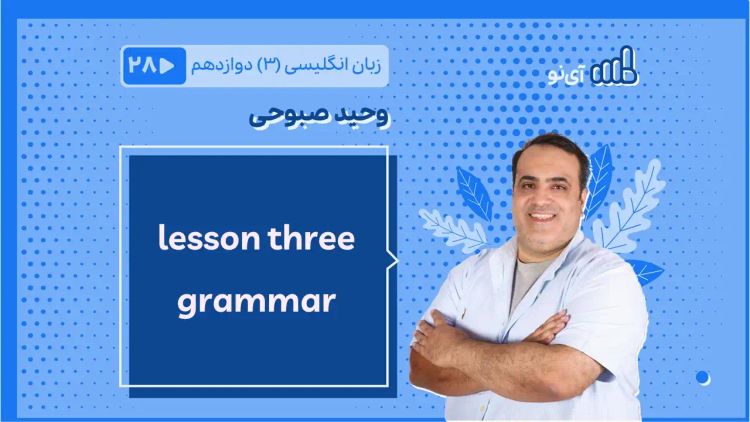 lessson three grammar