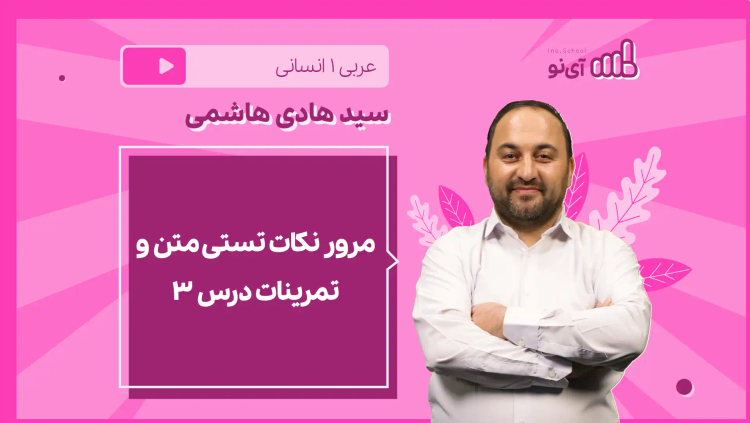 نکته و تست نکات متن و تمرینات درس چهارم