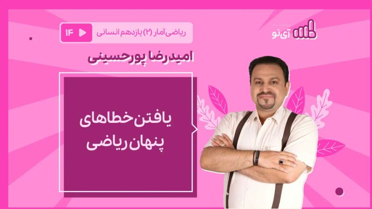 یافتن خطاهای پنهان ریاضی