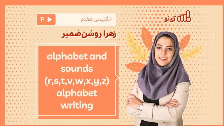 alphabet and sounds (r,s,t,v,w,x,y,z - alphabet writing - consonants)