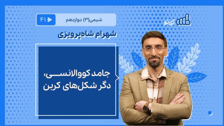 جامد کووالانسی-دگرشکل های کربن