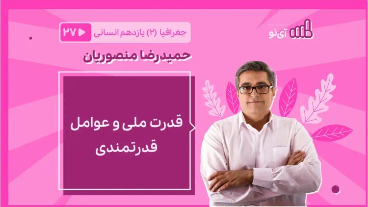 قدرت ملی و عوامل قدرتمندی