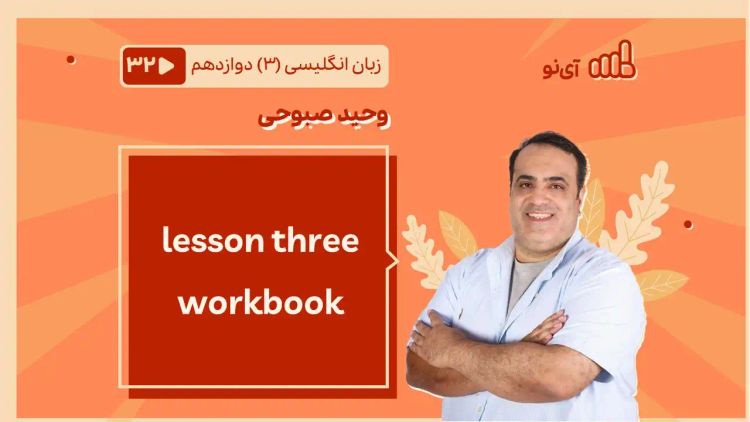 lessson three workbook