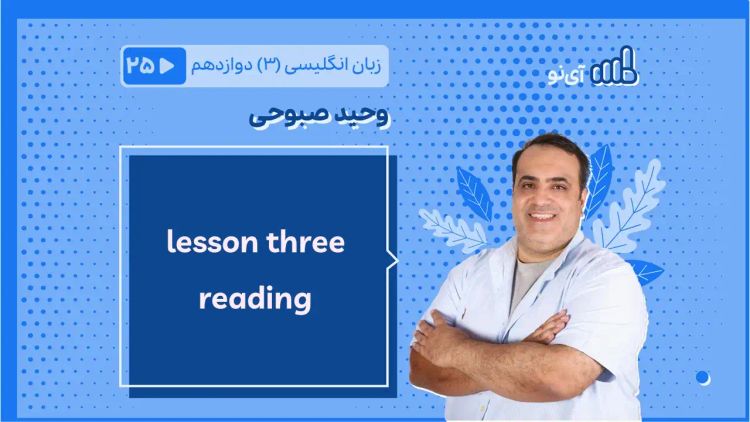 lessson three reading