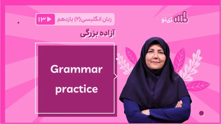 grammar - practice