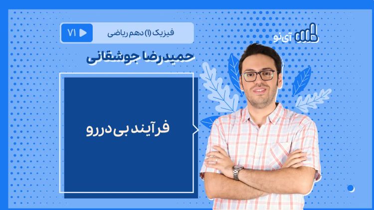 فرآیند بی دررو