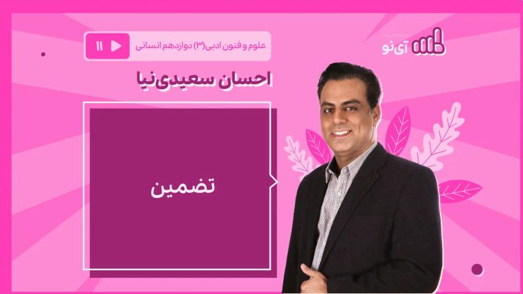 تضمین