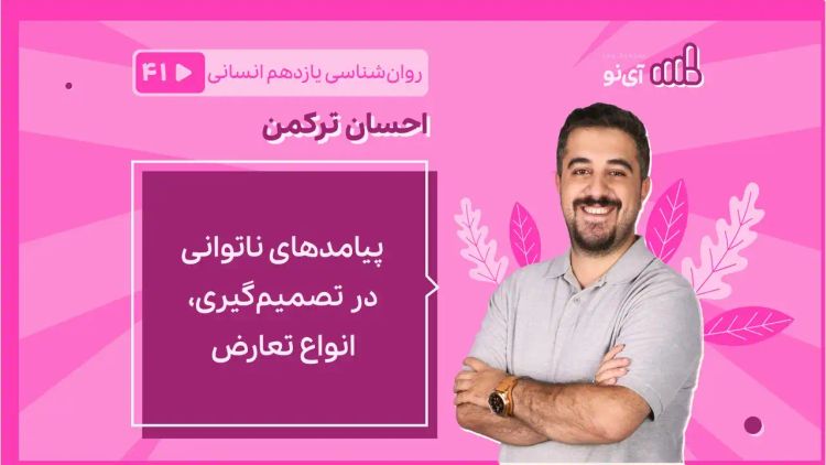 پیامدهای ناتوانی در تصمیم‌گیری، انواع تعارض 