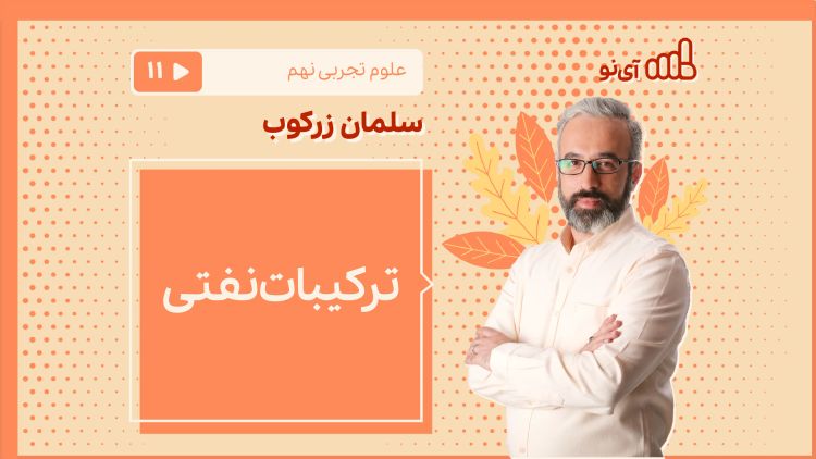 ترکیبات نفتی