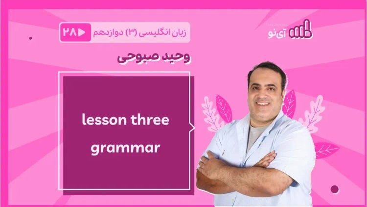 lessson three grammar