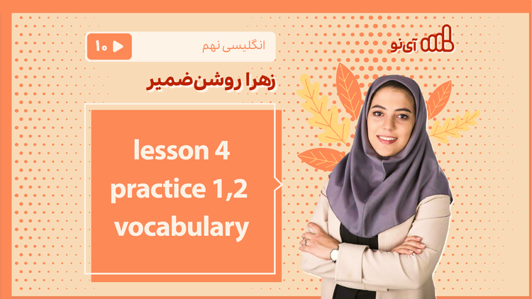 lesson 4 - practice 1,2 - vocabulary