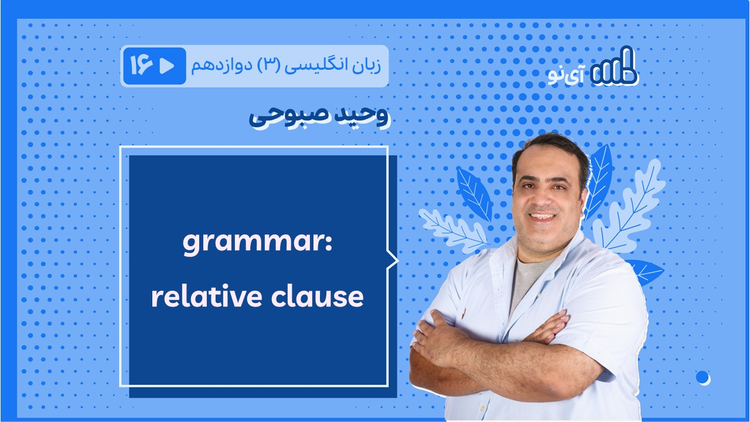 grammar: relative clause