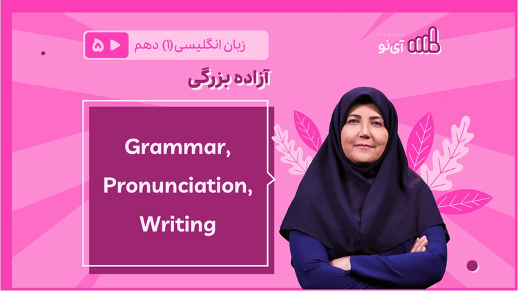lesson 1 saving nature grammar, pronounciation and writing