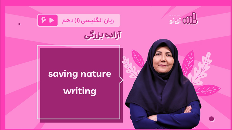 saving nature writing